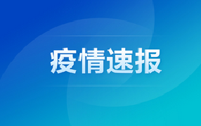 北京新增疫情情況,昆山凈水器！
